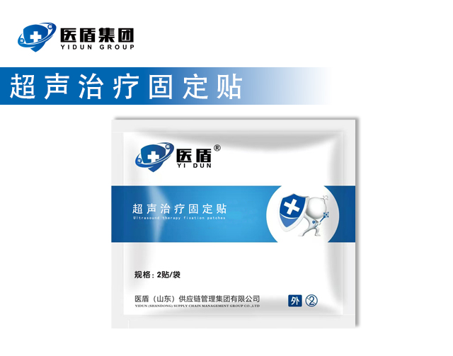 超聲治療固定貼